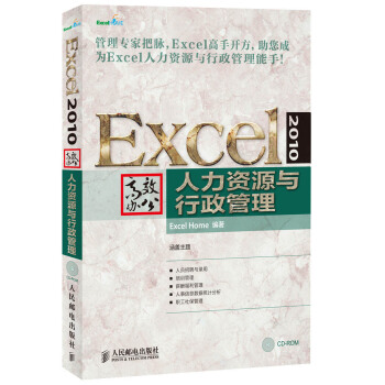 Excel 2010高效办公：人力资源与行政管理 pdf epub mobi 电子书 下载