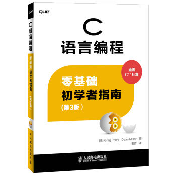 C语言编程：零基础初学者指南（第3版） pdf epub mobi 电子书 下载