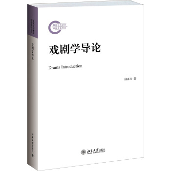 戏剧学导论 [Introduction to Crama] pdf epub mobi 电子书 下载