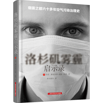 洛杉磯霧霾啓示錄