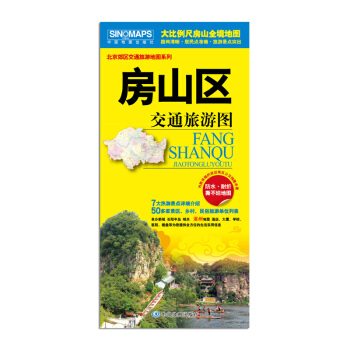 房山區交通旅遊圖 pdf epub mobi 電子書 下載
