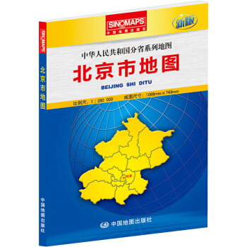 中華人民共和國分省係列地圖·北京市地圖（盒裝摺疊版） pdf epub mobi 電子書 下載