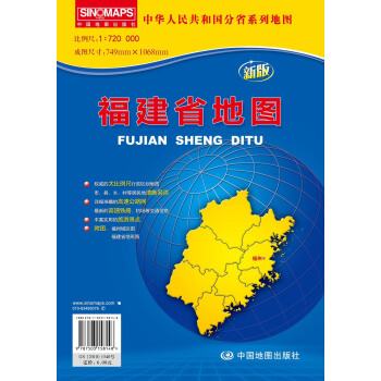 中華人民共和國分省係列地圖·福建省地圖（摺疊袋裝） pdf epub mobi 電子書 下載