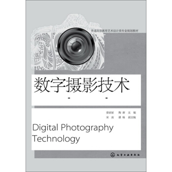 数字摄影技术 pdf epub mobi 电子书 下载
