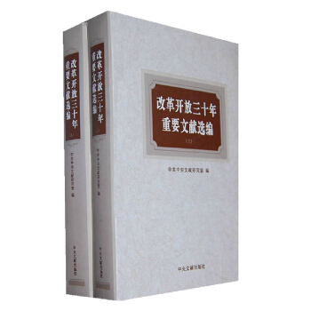 改革开放三十年重要文献选编（上下） pdf epub mobi 电子书 下载
