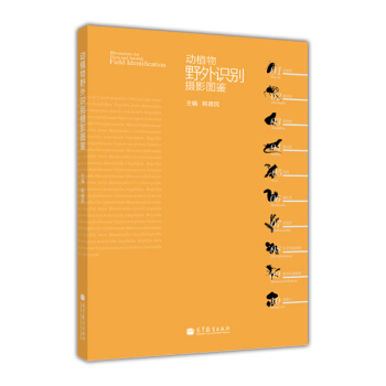 动植物野外识别摄影图鉴 [Illustrations for Flora and Animal Field Identification] pdf epub mobi 电子书 下载