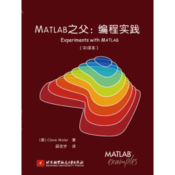 MATLAB之父:編程實踐
