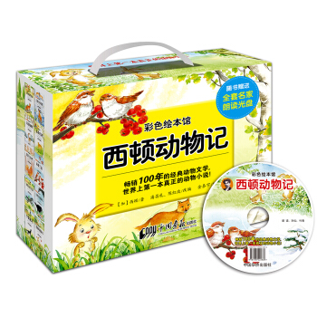 西顿动物记（套装共10册 礼品装 彩绘版 附光盘） [7-10岁] pdf epub mobi 电子书 下载