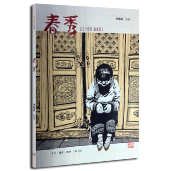 春秀 pdf epub mobi 下载