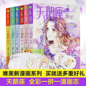 【套装全6册】意林小小姐淑女文学馆唯美新漫画系列本天鹅座柳青+鹅黄+禧红+冰蓝+青春小说 pdf epub mobi 电子书 下载