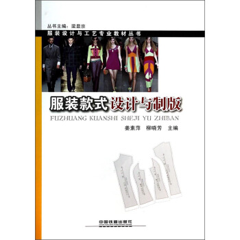 服裝款式設計與製版 pdf epub mobi 電子書 下載