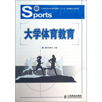 大学体育教育 pdf epub mobi 电子书 下载