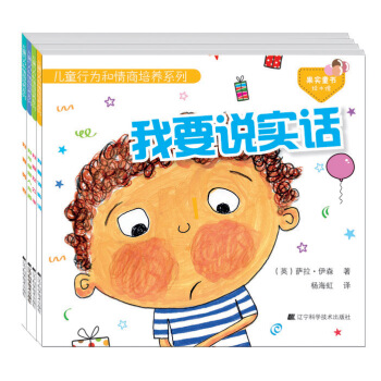 儿童行为和情商培养（套装共4册） [3-6岁] pdf epub mobi 电子书 下载