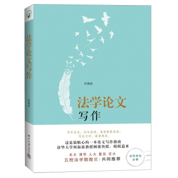 法学论文写作 pdf epub mobi 电子书 下载