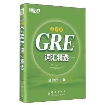 GRE词汇精选（乱序版） pdf epub mobi 电子书 下载