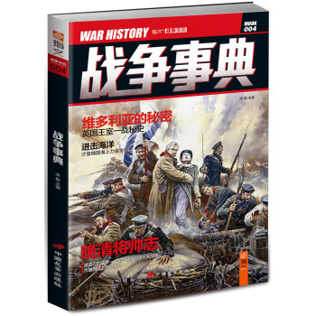 戰爭事典004 pdf epub mobi 電子書 下載