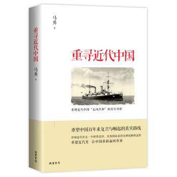 重尋近代中國 pdf epub mobi 電子書 下載