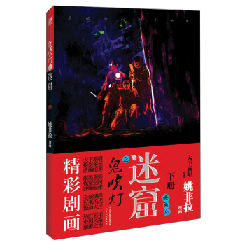 鬼吹燈之迷窟（下冊） pdf epub mobi 電子書 下載