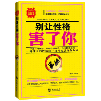 别让性格害了你 pdf epub mobi 电子书 下载