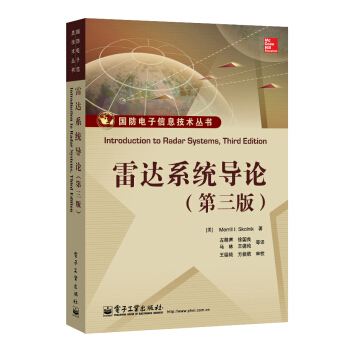 雷达系统导论（第三版） pdf epub mobi 电子书 下载
