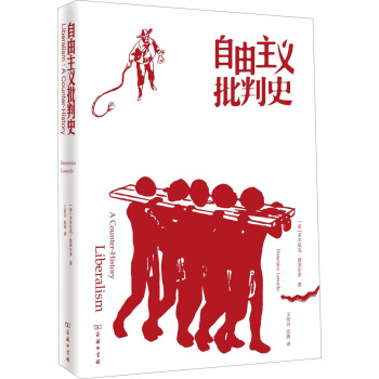 自由主义批判史 pdf epub mobi 电子书 下载