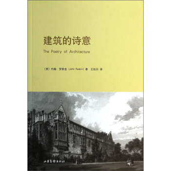建筑的诗意 [The Poetry of Architecture] pdf epub mobi 电子书 下载