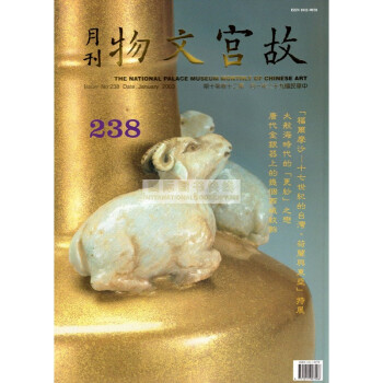 【B1156】故宫文物月刊238:2003年1月第20卷第10期 pdf epub mobi 电子书 下载