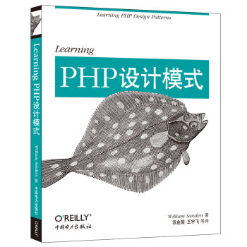 Learning PHP設計模式 [Learning PHP Design Patterns] pdf epub mobi 電子書 下載
