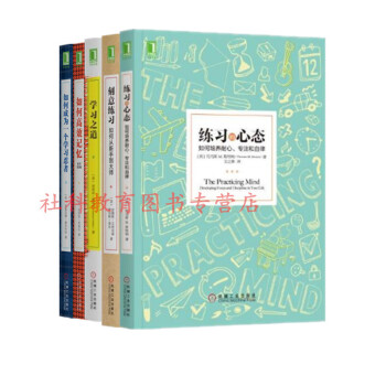 學習之道+刻意練習+練習的心態+如何高效記憶+如何成為一個學習忍者/學習套裝5冊 pdf epub mobi 電子書 下載