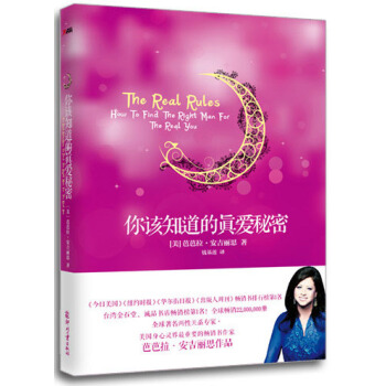 你該知道的真愛秘密（再版） pdf epub mobi 電子書 下載