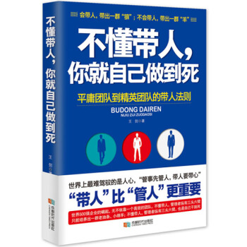不懂帶人，你就自己做到死 pdf epub mobi 電子書 下載