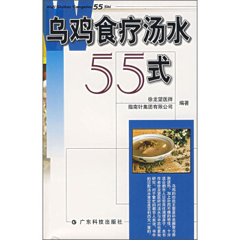 烏雞食療湯水55式