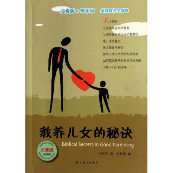 教養兒女的秘訣(父親版) pdf epub mobi 電子書 下載