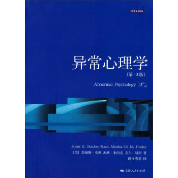 心理學核心課程教材係列叢書：異常心理學（第13版） pdf epub mobi 電子書 下載