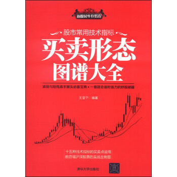 股市常用技术指标买卖形态图谱大全 pdf epub mobi 电子书 下载