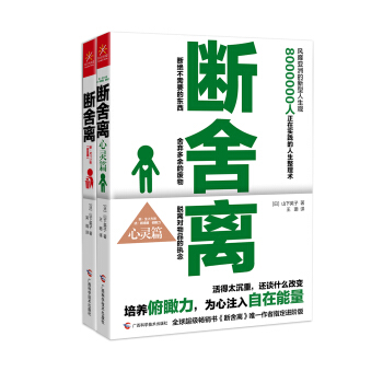 斷捨離(套裝共2冊)