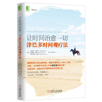 讓時間治愈一切：津巴多時間觀療法 [The Time Cure] pdf epub mobi 電子書 下載