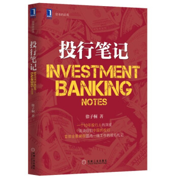資本的遊戲：投行筆記 [Investment Banking Notes] pdf epub mobi 電子書 下載