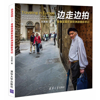 边走边拍：金像奖摄影家欧洲游摄影手记 pdf epub mobi 电子书 下载