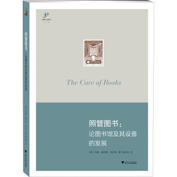 照管图书：论图书馆及其设备的发展 pdf epub mobi 电子书 下载
