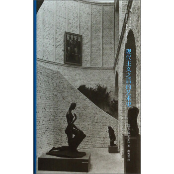 棱鏡精裝人文譯叢：現代主義之後的藝術史 [Art History after Modernism] pdf epub mobi 電子書 下載