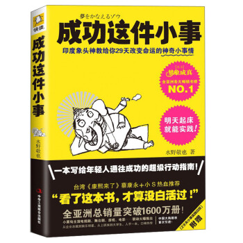 成功这件小事 pdf epub mobi 电子书 下载