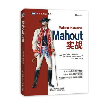 Mahout实战