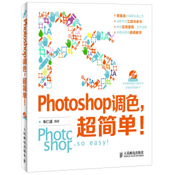 Photoshop調色，超簡單！ pdf epub mobi 電子書 下載