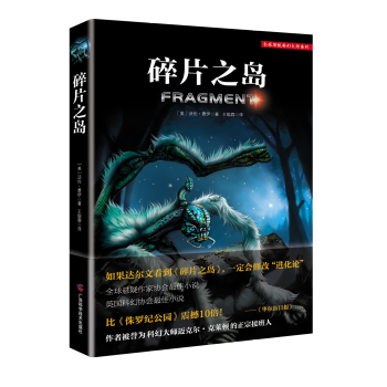 碎片之岛 pdf epub mobi 电子书 下载