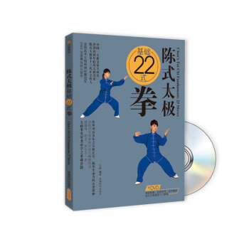 陳式太極基礎22式拳（附光盤） pdf epub mobi 電子書 下載