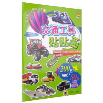 宝宝最爱玩的贴纸书11：交通工具贴贴画 [3-6岁] pdf epub mobi 电子书 下载
