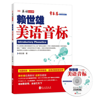 美語從頭學·賴世雄 美語音標（新版 附盤） pdf epub mobi 電子書 下載