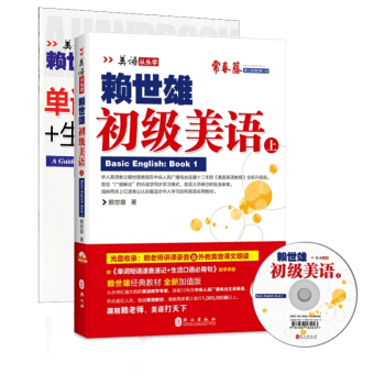 初級美語（上·新版）（附盤+助學手冊） pdf epub mobi 電子書 下載