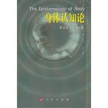 身體認知論 pdf epub mobi 電子書 下載